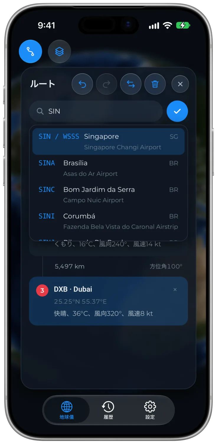 IATA・ICAOコードによる空港検索結果