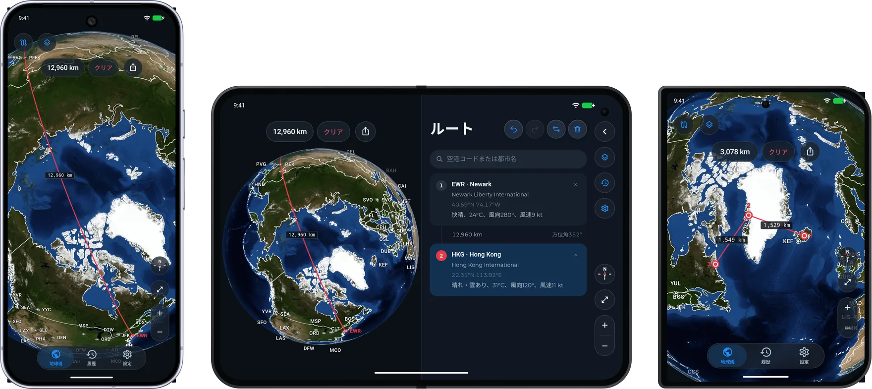 ニューアーク（EWR）から北極点を越えて香港（HKG）へ向かうルートを表示したGoogle Pixel 10 Pro、開いた画面に同じ地球儀とルートパネルを並べたXiaomi 18 Fold、閉じた状態の外側の画面にアイスランドからグリーンランドを経由してカナダへ向かうルートを表示したXiaomi 18 Fold