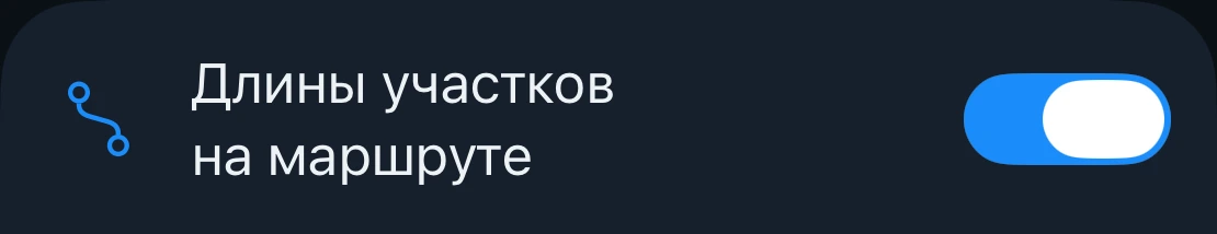 Настройка «Длины участков»