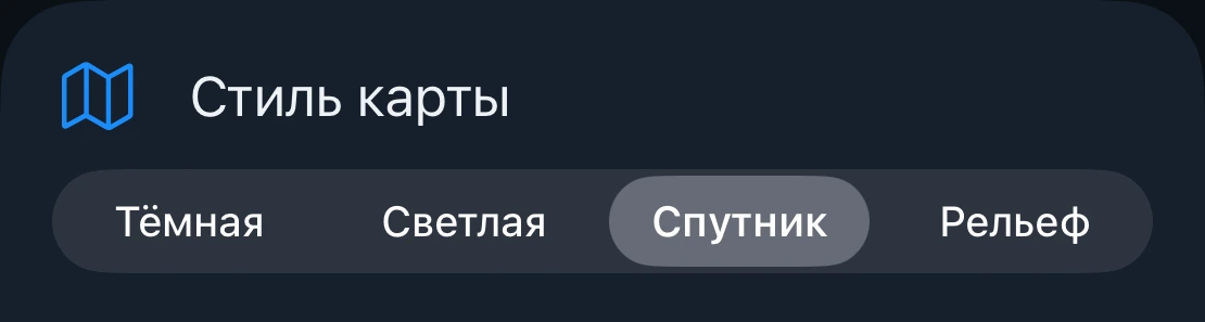 Настройка «Стиль карты»