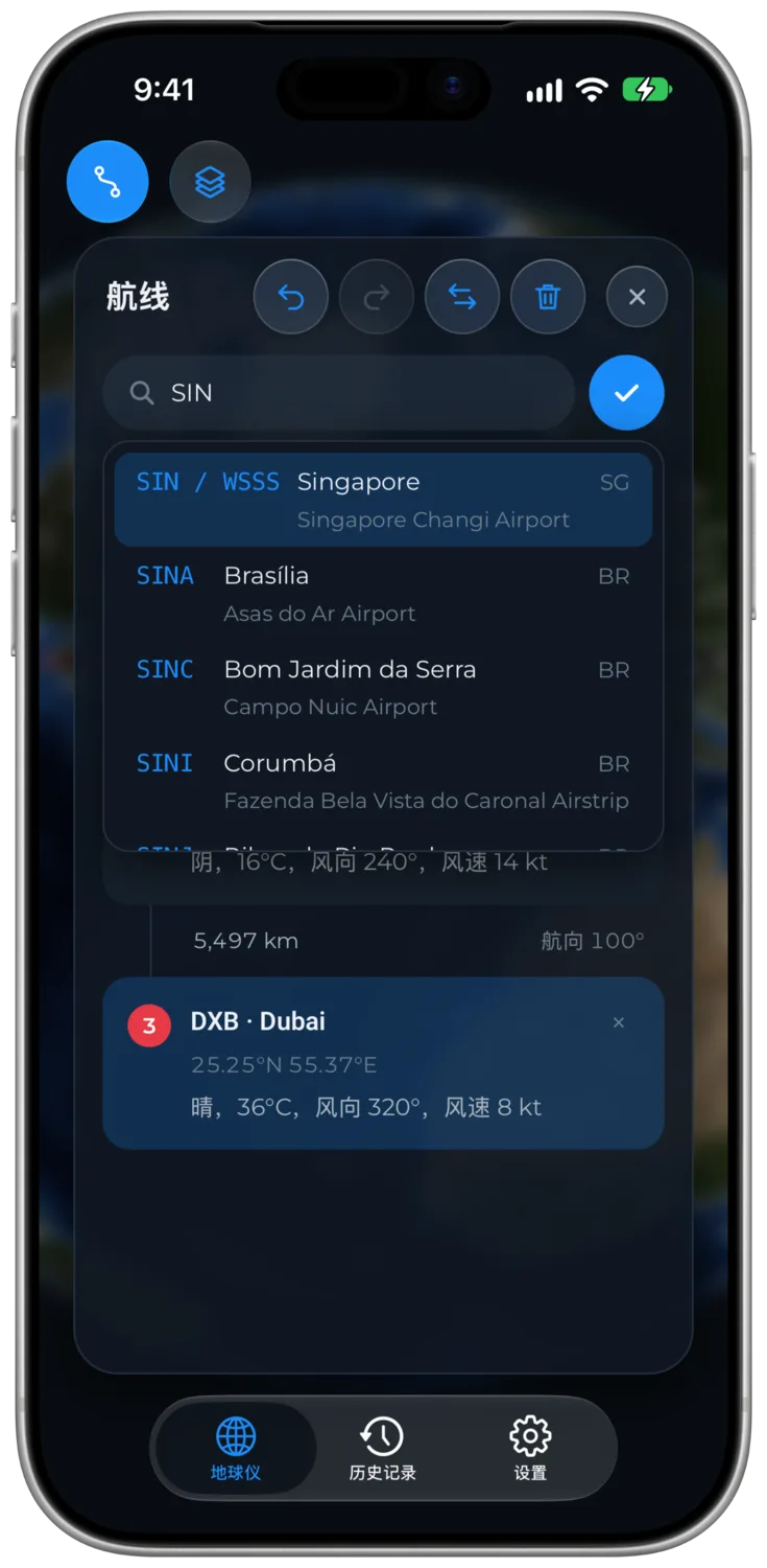 显示 IATA 和 ICAO 结果的机场搜索